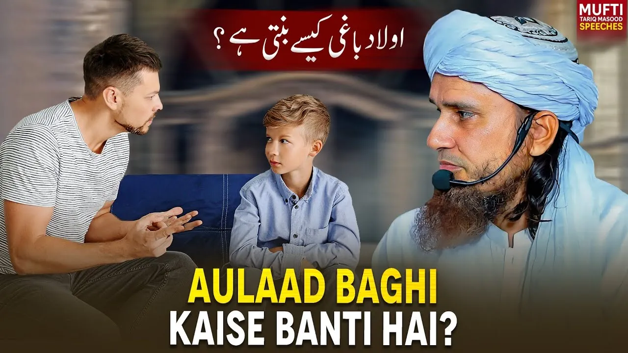 Aulaad Baghi Kaise Banti Hai   | Mufti Tariq Masood Speeches